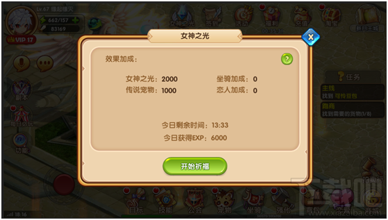 魔王与公主女神之光活动说明