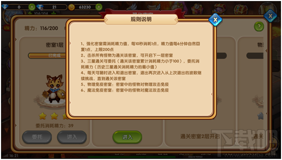 魔王与公主强化密室副本介绍
