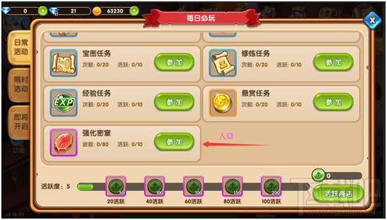 魔王与公主强化密室副本介绍