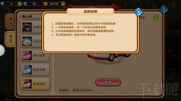 魔王与公主坐骑系统详解
