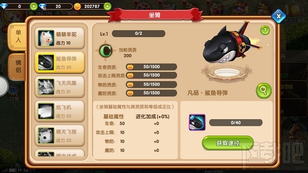 魔王与公主坐骑系统详解
