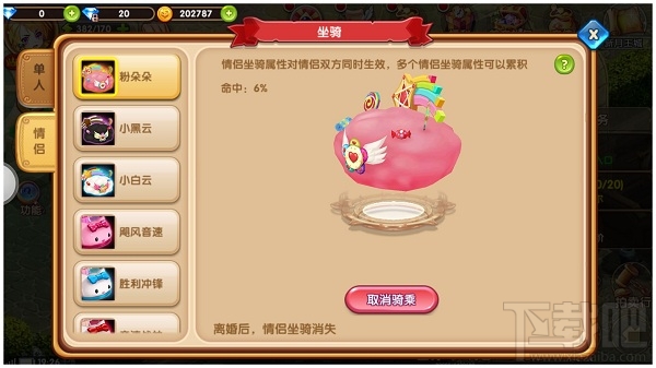 魔王与公主坐骑系统详解