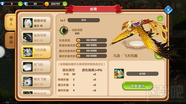 魔王与公主坐骑系统详解