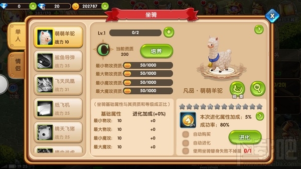 魔王与公主坐骑系统详解