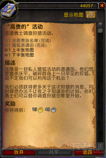 魔兽世界7.0洛希恩徘徊者怎么得 魔兽世界7.0洛希恩徘徊者获得方法