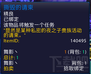 魔兽世界7.0洛希恩徘徊者怎么得 魔兽世界7.0洛希恩徘徊者获得方法