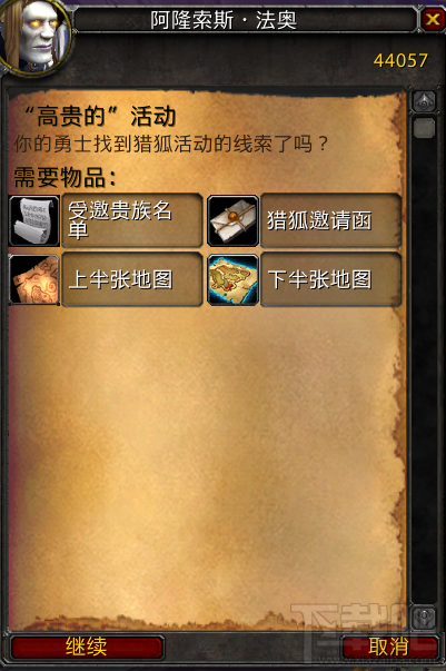 魔兽世界7.0洛希恩徘徊者怎么得 魔兽世界7.0洛希恩徘徊者获得方法