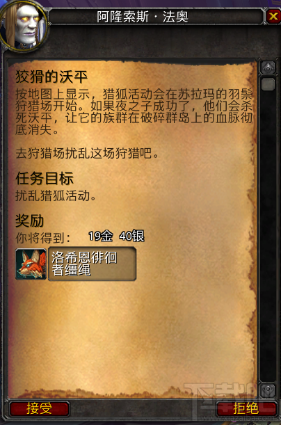 魔兽世界7.0洛希恩徘徊者怎么得 魔兽世界7.0洛希恩徘徊者获得方法
