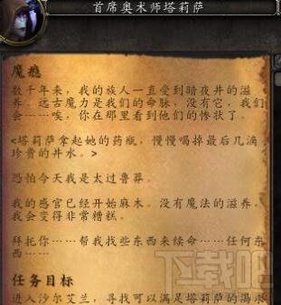 魔兽世界7.0魔瘾任务怎么做 魔兽世界7.0魔瘾任务完成攻略