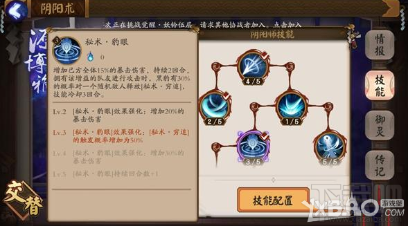 阴阳师源博雅技能搭配攻略 源博雅技能介绍