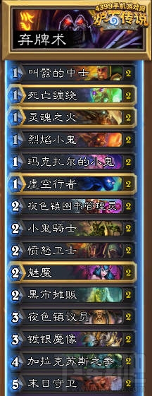 炉石传说弃牌术卡组介绍 3个小时拿低保