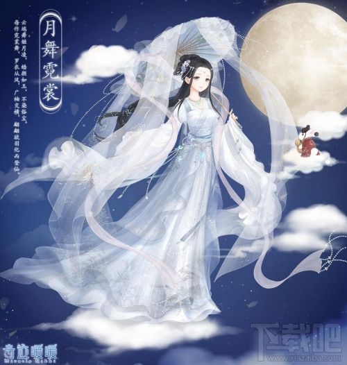 奇迹暖暖中秋节套装图鉴 奇迹暖暖月舞霓裳套装介绍