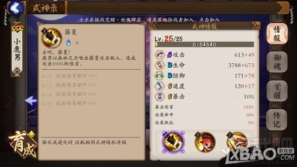 阴阳师小鹿男御魂搭配介绍 小鹿男怎么样