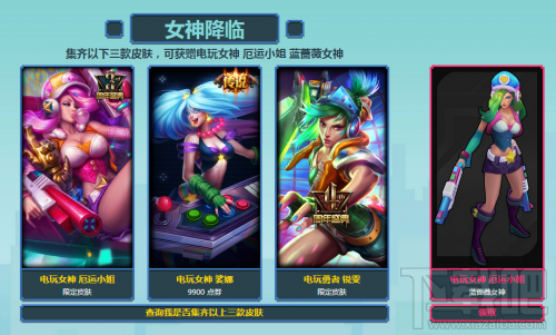 lol花语女神免费领取地址 lol电玩女神厄运小姐炫彩皮肤怎么领