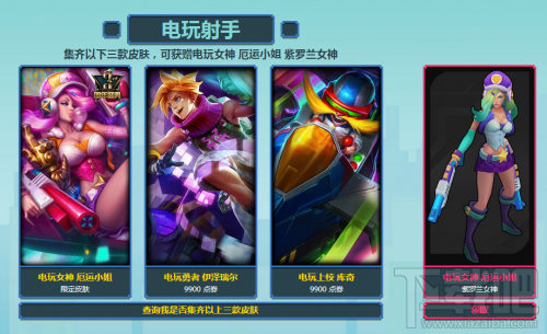 lol花语女神免费领取地址 lol电玩女神厄运小姐炫彩皮肤怎么领