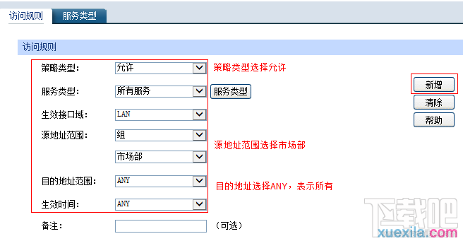 tp路由器wvr450g访问控制怎么设置