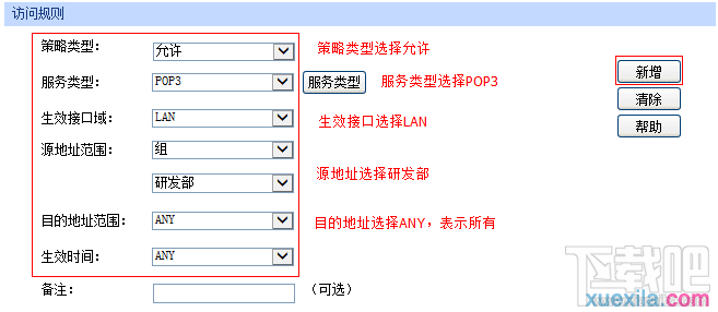 tp路由器wvr450g访问控制怎么设置