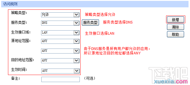 tp路由器wvr450g访问控制怎么设置