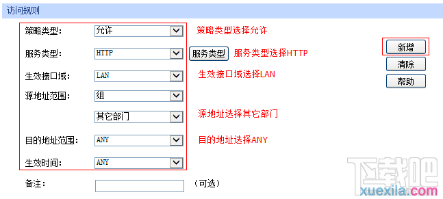 tp路由器wvr450g访问控制怎么设置