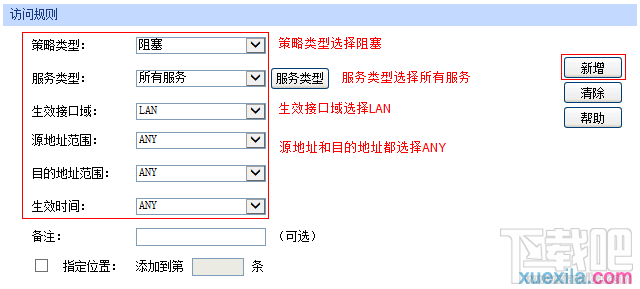 tp路由器wvr450g访问控制怎么设置