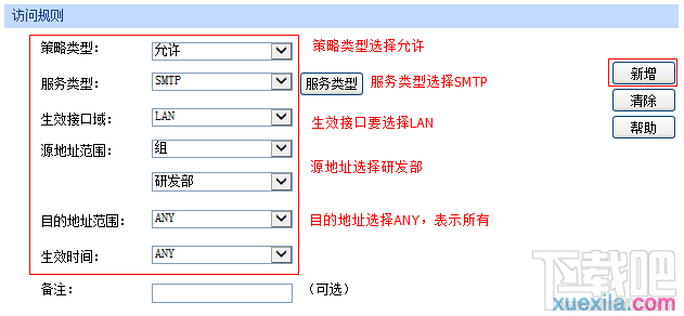 tp路由器wvr450g访问控制怎么设置