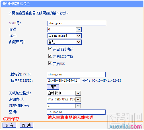 tp路由器wr866n怎么设置无线桥接