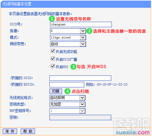 tp路由器wr866n怎么设置无线桥接