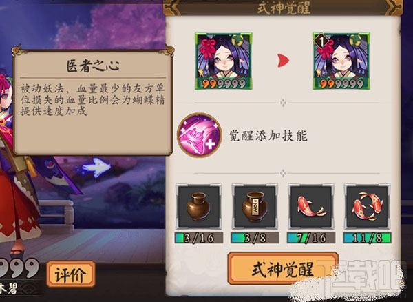 阴阳师手游式神蝴蝶精怎么样 阴阳师手游蝴蝶精技能属性介绍