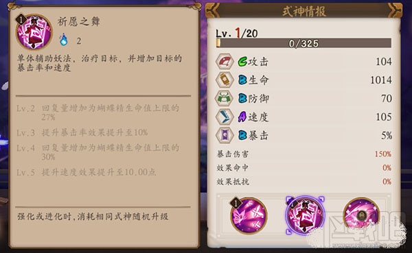 阴阳师手游式神蝴蝶精怎么样 阴阳师手游蝴蝶精技能属性介绍