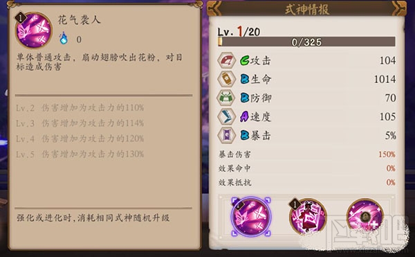 阴阳师手游式神蝴蝶精怎么样 阴阳师手游蝴蝶精技能属性介绍