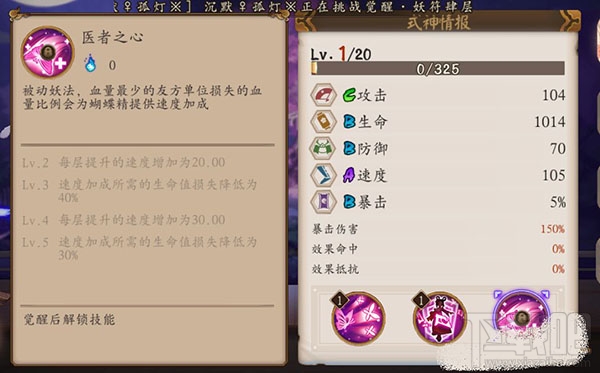 阴阳师手游式神蝴蝶精怎么样 阴阳师手游蝴蝶精技能属性介绍