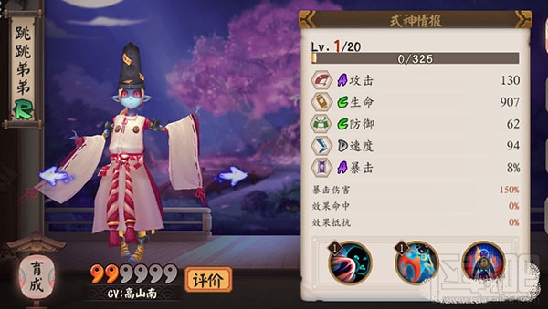 阴阳师手游式神跳跳弟弟技能属性介绍