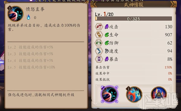 阴阳师手游式神跳跳弟弟技能属性介绍