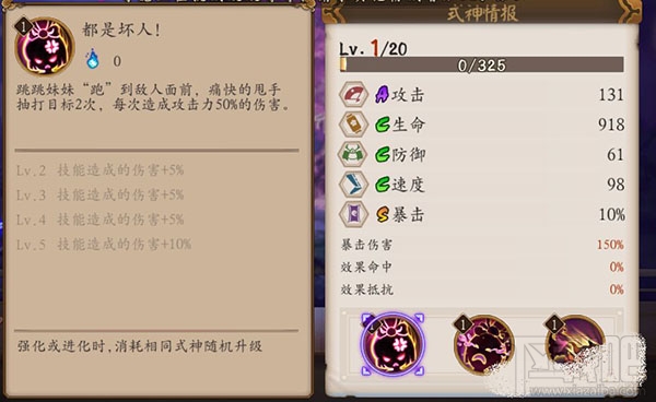 阴阳师手游式神跳跳妹妹技能属性介绍
