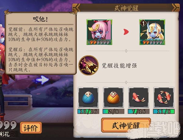 阴阳师手游式神跳跳妹妹技能属性介绍