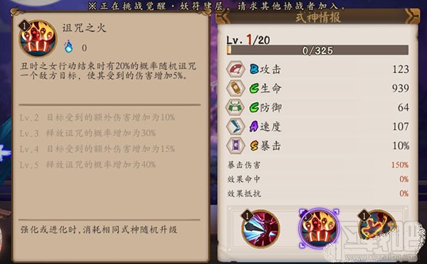 阴阳师手游式神丑时之女技能属性介绍