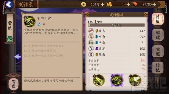 阴阳师手游式神管狐怎么样 阴阳师手游管狐技能介绍