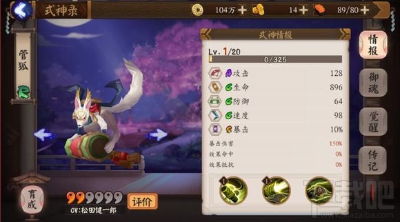 阴阳师手游式神管狐怎么样 阴阳师手游管狐技能介绍