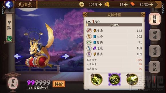 阴阳师手游式神管狐怎么样 阴阳师手游管狐技能介绍