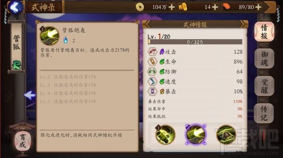 阴阳师手游式神管狐怎么样 阴阳师手游管狐技能介绍