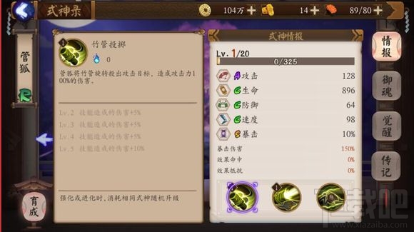阴阳师手游式神管狐怎么样 阴阳师手游管狐技能介绍