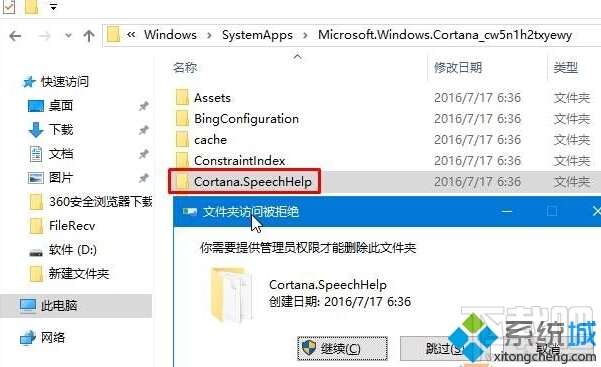 Windows10系统如何彻底关闭小娜程序后台