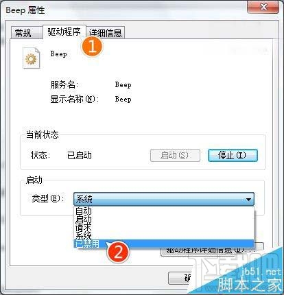 Win10/Win7/win8.1系统怎么关闭台式机喇叭?