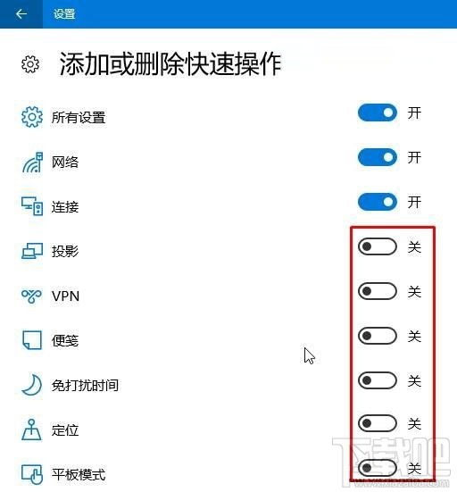 Win10操作中心设置删除/添加快速操作按钮方法