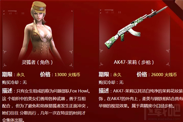 cf火线币商城更新永久灵狐来袭活动网址 cf火线币商城更新活动介绍
