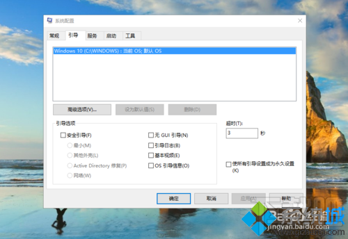 如何缩短win10系统电脑的开机时间