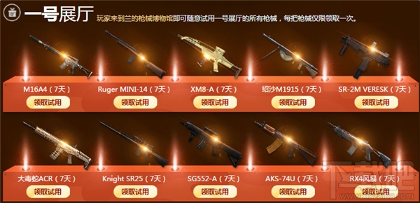cf蓝的秘密基地9月活动网址 cf枪械博物馆活动介绍