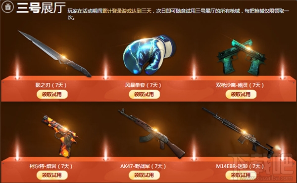 cf蓝的秘密基地9月活动网址 cf枪械博物馆活动介绍