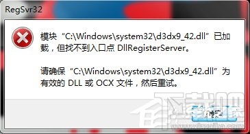 Win10提示“找不到入口点dllregisterserver”怎么办