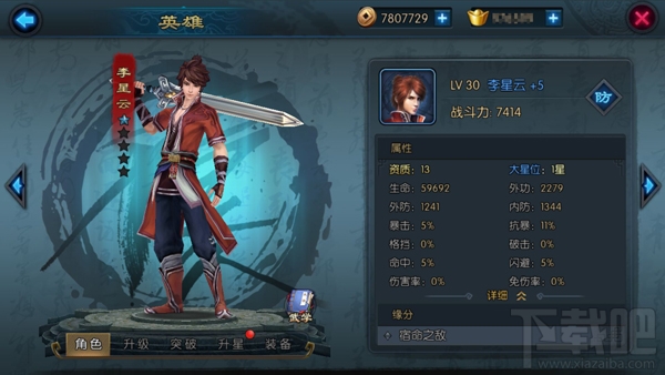 不良人2英雄属性是什么 不良人2英雄属性解析